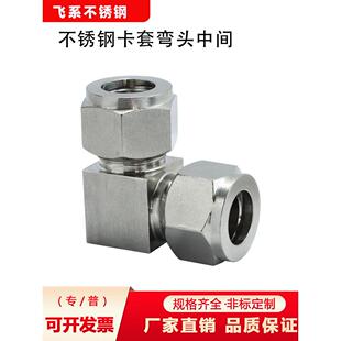 304不锈钢卡套式接头卡套弯头弯通接头直角卡套不锈钢气源管接头