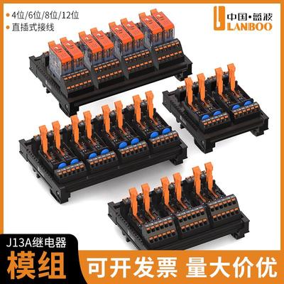 蓝波LANBOO热卖J13A中间继电器5脚8脚专用模组4位6位8位12位