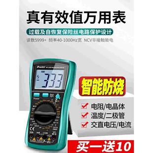 台湾宝工数字万用表高精度MT 数显智能防烧万能表电工 1280防护型