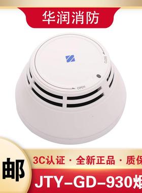 泛海三江烟感JTY-GD-930烟雾火灾感烟探测器温感应报警器高新投