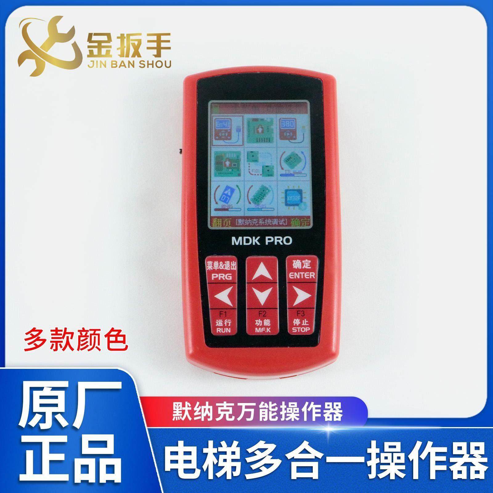 杭州西奥电梯IMCB II主板服务器MDK-PRO多合一默纳克多功能操作器,3C数码配件,USB多功能数码宝,淘宝优惠券,粉丝福利购,淘宝优惠卷