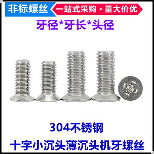 不锈钢十字小沉头螺丝M1.4 M1.6M2 M2.5 M3 M3.2薄沉头小平头螺钉