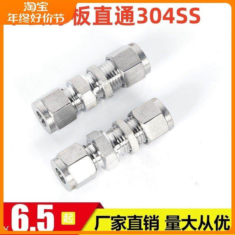 304不锈钢卡套穿板接头 直通穿板 双头穿墙过板卡套接头,3C数码配件,USB多功能数码宝,淘宝优惠券,粉丝福利购,淘宝优惠卷