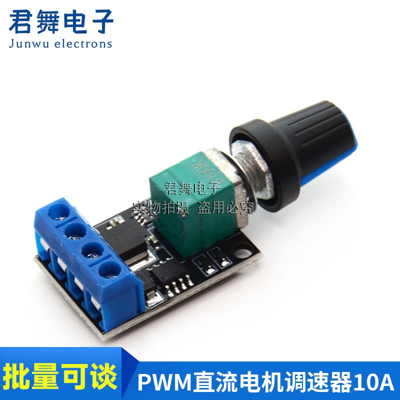 PWM直流10A电机调速器5V/12V/16V调速开关功能模块 LED调光器