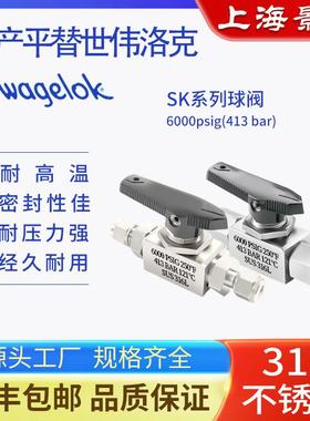 完全平替世伟洛克Swagelok316不锈钢卡套高压球阀SS-4SKPS4球阀