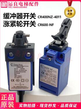 缓冲器开关CR400NZ-4011限位开关CR600-NF涨紧轮开关手动复位带线