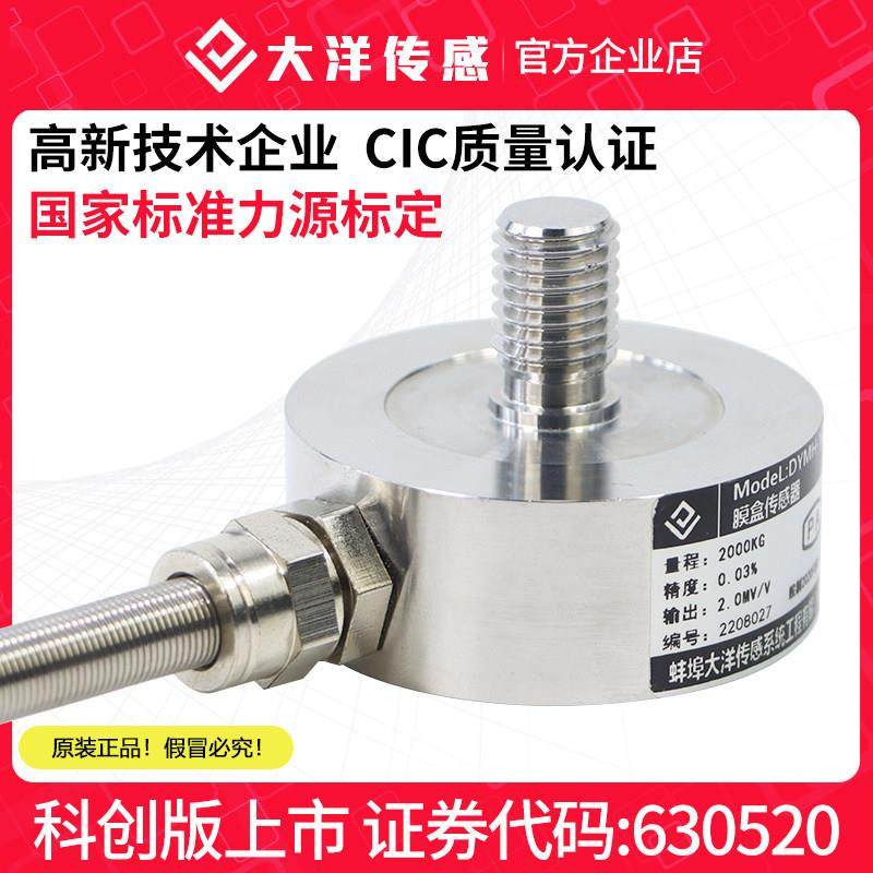 大洋膜盒式称重感测器压力测力拉压力感测器螺纹自动化微型,3C数码配件,USB多功能数码宝,淘宝优惠券,粉丝福利购,淘宝优惠卷