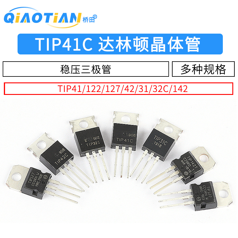 TIP41C TIP122/127/42/31/32/142 功率晶体管 6A/100V 三极管NPN