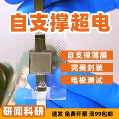 研闻Mxene 超级电容器 集流体 铜片钛片不锈钢片 自支撑薄膜电极