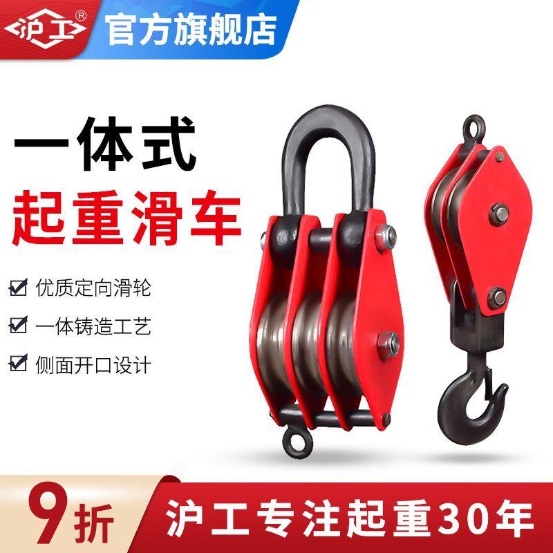 沪工国标重型起重滑车吊钩吊环带轴承定滑轮组手动省力钢丝绳滑轮
