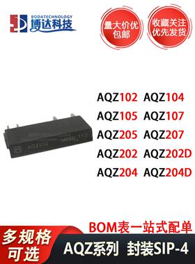 AQZ202 102 104 105 107 204D 205 207 404 SIP4 固态继电器光耦