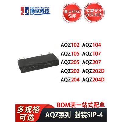 AQZ202 102 104 105 107 204D 205 207 404 SIP4 固态继电器光耦