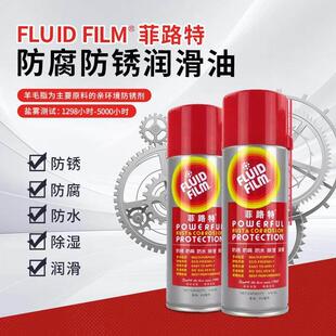 FLUID FILM 菲路特 AS绣花机金属长效防腐防锈油润滑油 美国正品