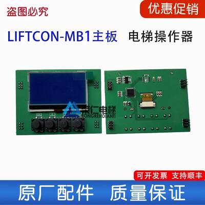电梯主板 LIFTCON-MB1 VLC-50 FA0211 液晶面板/操作器/调试器