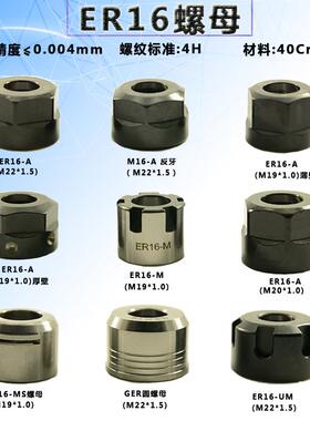 ER夹头螺母高速MS细牙螺帽GER圆螺帽数控压帽ER16螺母ER11 20 32