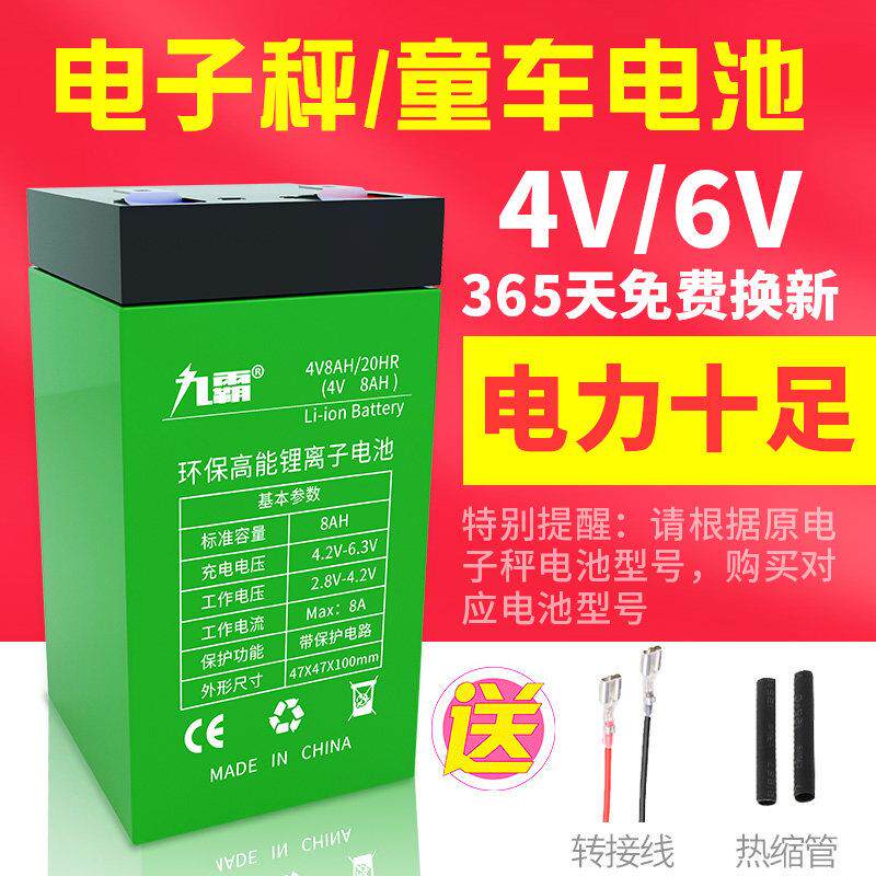 电子秤锂电池4v4ah20hr台秤磅专用4伏可充电6v玩具童车蓄电瓶大容