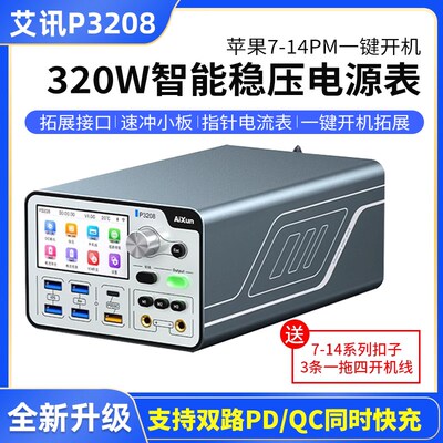 精诚艾讯P3208智能稳压电源表手机维修直流稳压大功率电源表