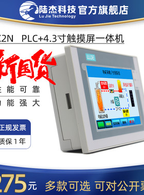 陆杰PLC4.3寸触摸屏一体机MS2N1208MT双485国产工控板触控屏FX2N