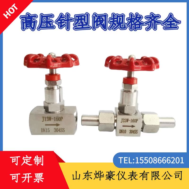 201/304不锈钢J13W/J23W-160P 针型阀内螺纹 焊接压力表阀 截止阀