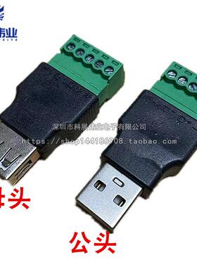 USB转5P免焊接端子公母头对接头USB2.0接线端子绿色插头鼠标键盘
