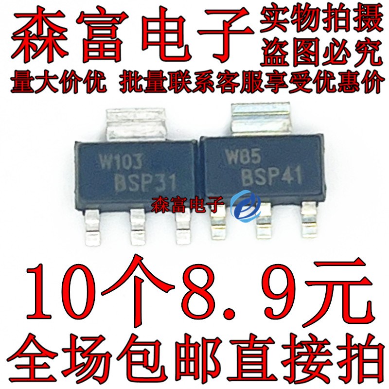原装 BSP31 BSP41 SOT223贴片 PNP/NPN中功率晶体管三极管