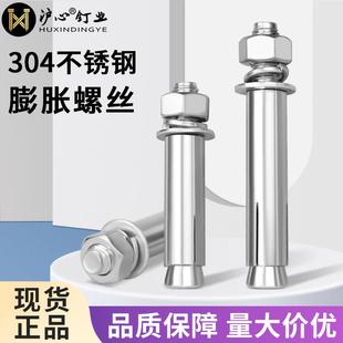 沪心国标304不锈钢膨胀螺丝加长拉爆蓬胀螺丝蓬胀管M6M8M10M12M14