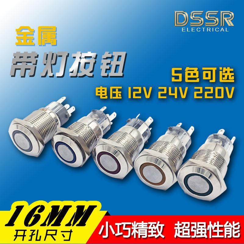 任意电压6V/36V/24V/48V/110V金属按钮开关LED带灯自复位自锁防水