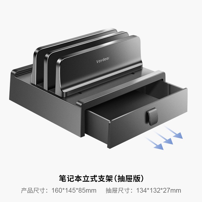鹿为 -带抽屉笔记本立式支架电脑架托macbookpro竖式桌面收纳底座图片
