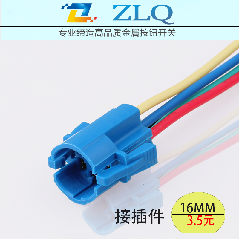 16mm金属按钮开关配套接插件连接器母座头插壳定制工厂
