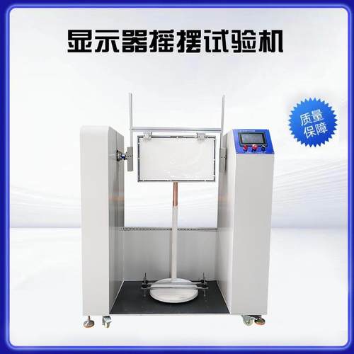 显示器摇摆试验机显示屏转轴寿命测试机笔记本翻盖试验仪厂家爆款