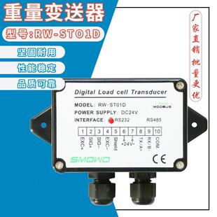 PLC称重传感器232放大器压力变送器485通信模块数字转换MODBUSRTU