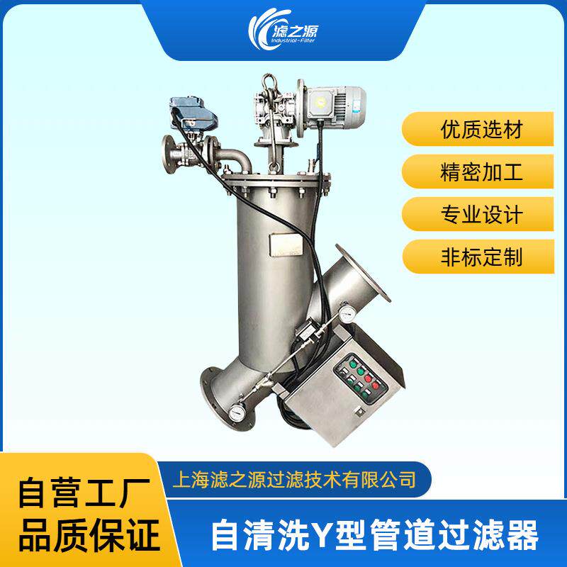 滤之源自清洗Y型管道过滤器定时/压差控制自动排污管路杂质除