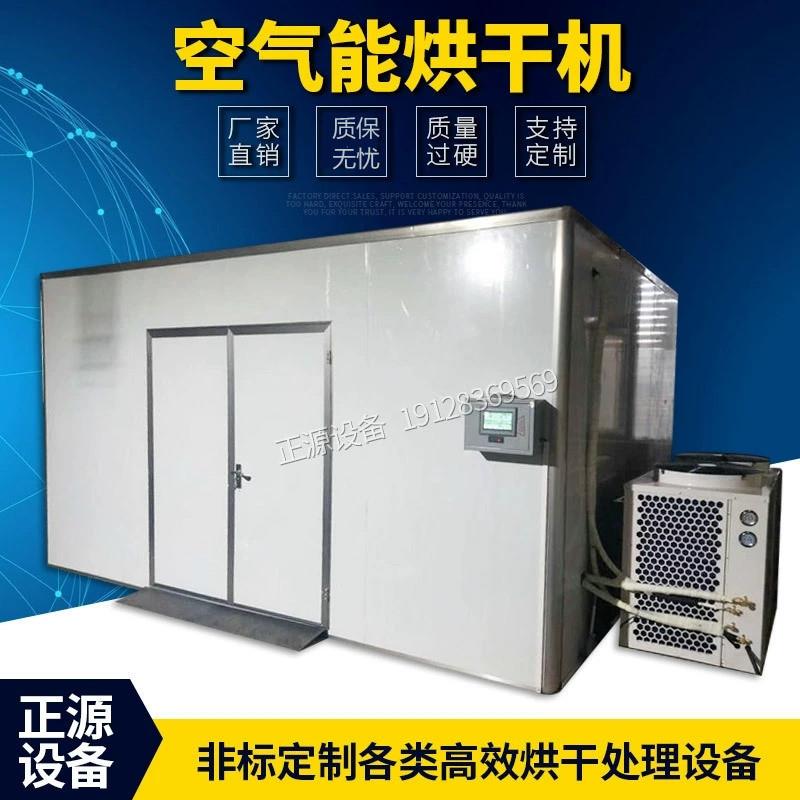 厂家空气能烘干机热泵烘干机面条烘干机米粉烘干机食品烘干房