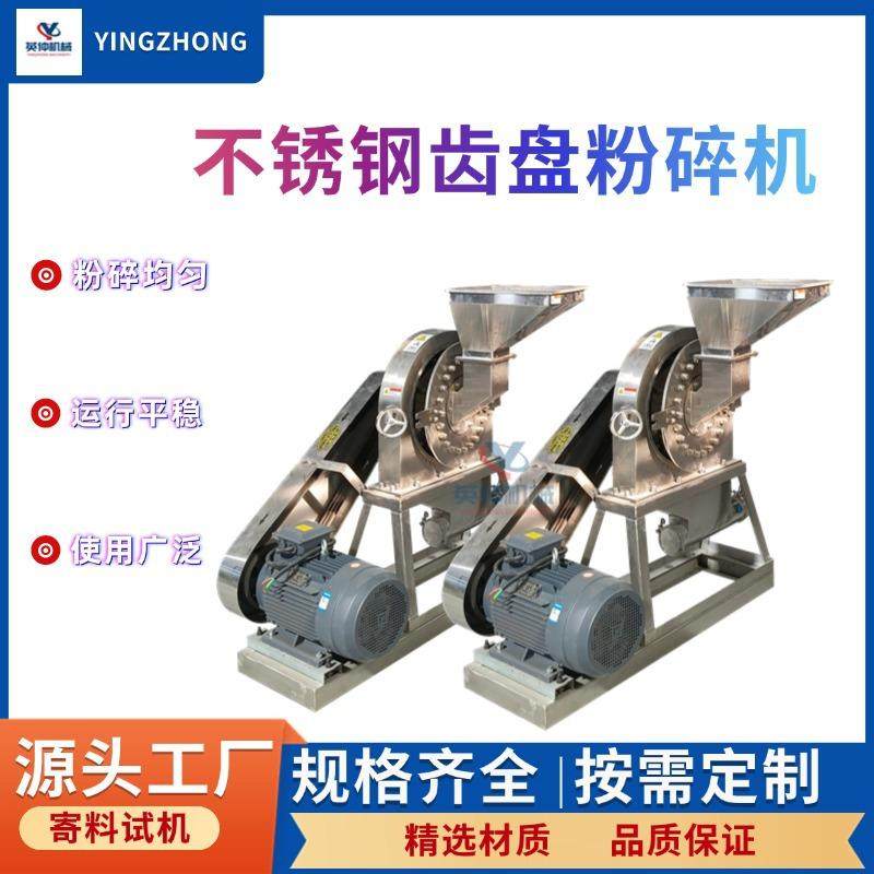 不锈钢齿盘粉碎机干湿大米磨粉机香料调味料打粉机化工物料粉碎机,机械设备,粉碎机,淘宝优惠券,粉丝福利购,淘宝优惠卷