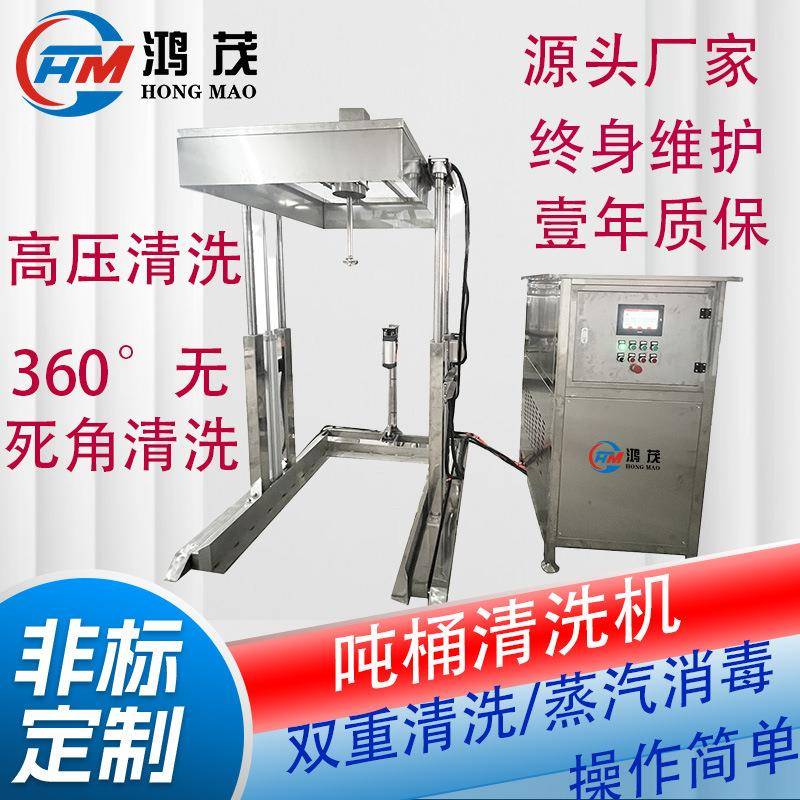 吨桶清洗机移动升降式吨桶刷桶机化妆品吨桶储料桶清洗机高压冲洗