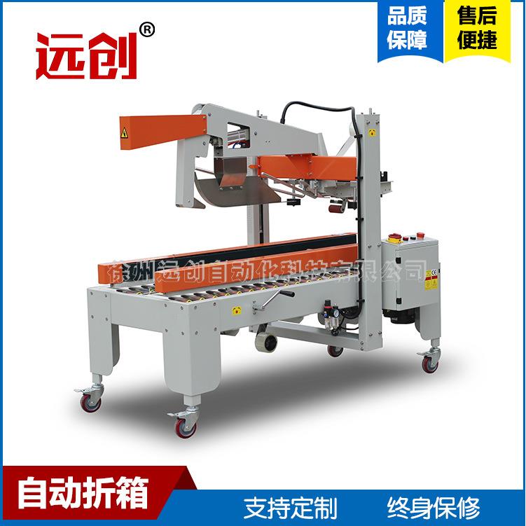 厂家直售箱装零食品电动全自动YX122左右驱动封箱机全款购机优惠