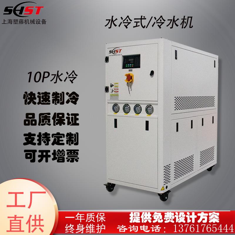 水冷式冷水机10HP工业水冷冷冻机模具降温冰水机