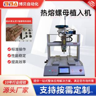 桌面式热熔螺母植入机适用于工业产品小批量生产无压伤稳定性高