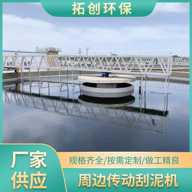 厂家供应传动式刮吸泥装置周边传动刮吸泥机械泥水分离器吸泥机