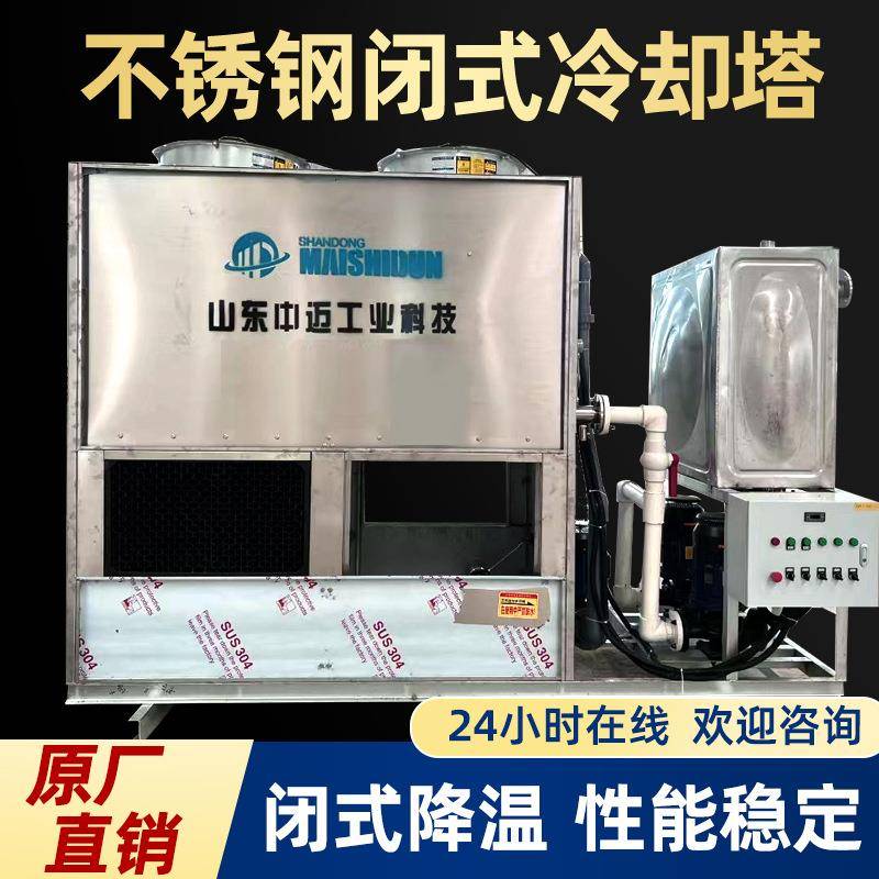 方形封闭式冷却塔横流工业凉水塔淬火锻造中频炉注塑机冷水塔200T