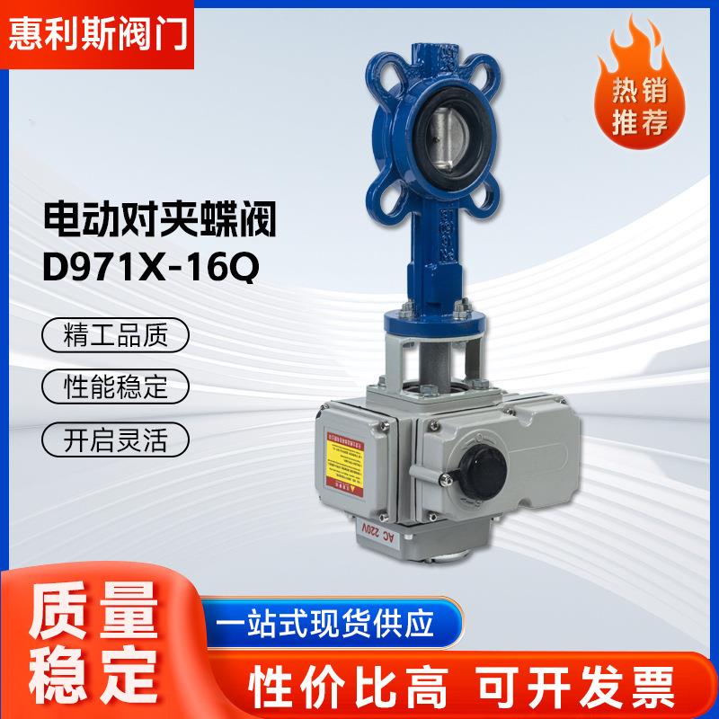 电动对夹蝶阀D971X-16Q软密封开关流量调节不锈钢阀板电动蝶阀