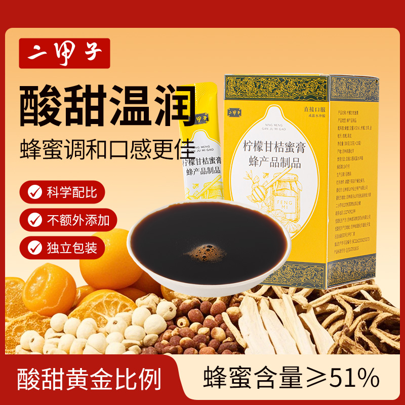 二甲子柠檬甘草金桔干桔梗陈皮柠檬甘桔蜜膏小包装随身带冲剂即食