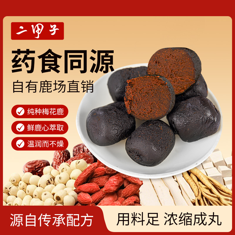 二甲子鹿心丸正品东北特产吉林梅花鹿心血高纯度人参蜂蜜送礼盒装