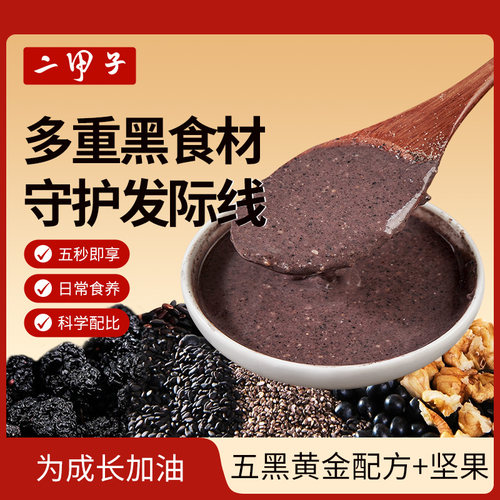 二甲子黑芝麻黑豆黑米桑葚山药五谷杂粮即食营养饱腹早餐黑谷羹