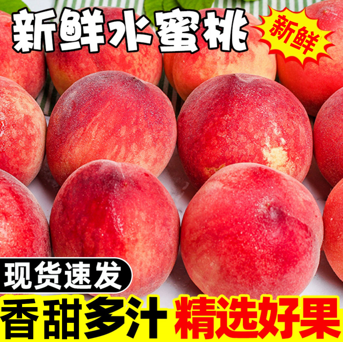 新鲜桃子山西蜜桃现摘现发水蜜桃应季时令当季水果脆甜毛桃5斤
