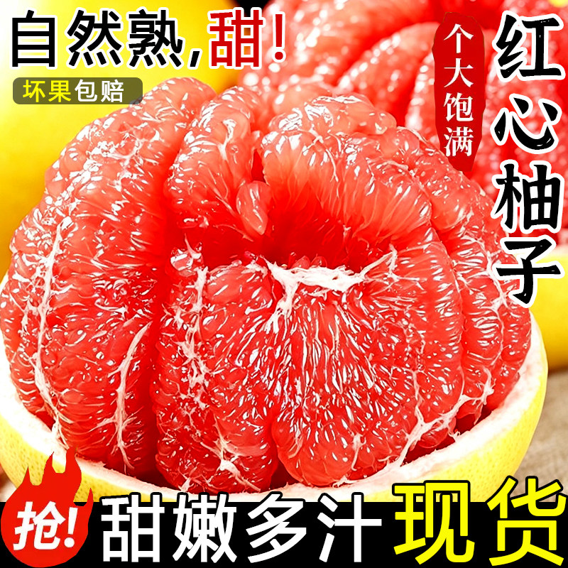 【精品树上熟】正宗红心柚子新鲜水果包邮整箱红柚红肉蜜柚