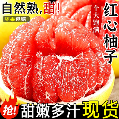 正宗福建平和红心蜜柚子红肉新鲜当季整箱三红琯溪应季水果包邮甜