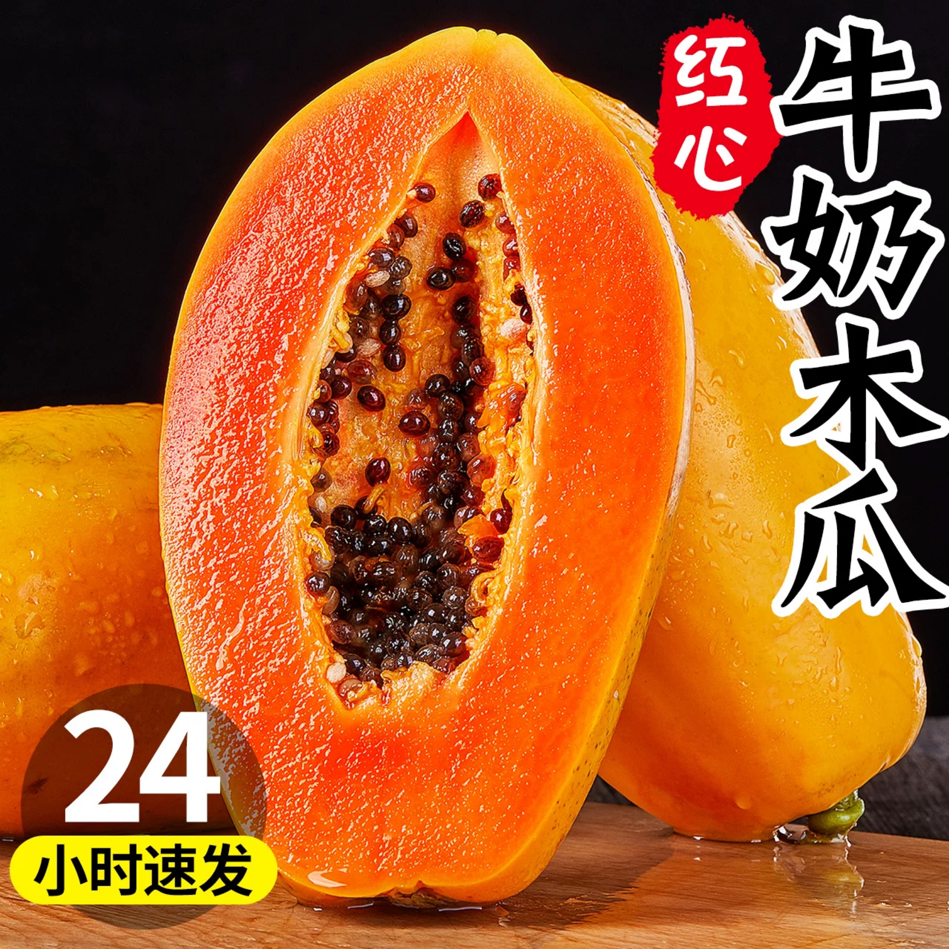 牛奶红心木瓜精选海南冰糖心净重9斤新鲜水果包邮树上熟冰糖心