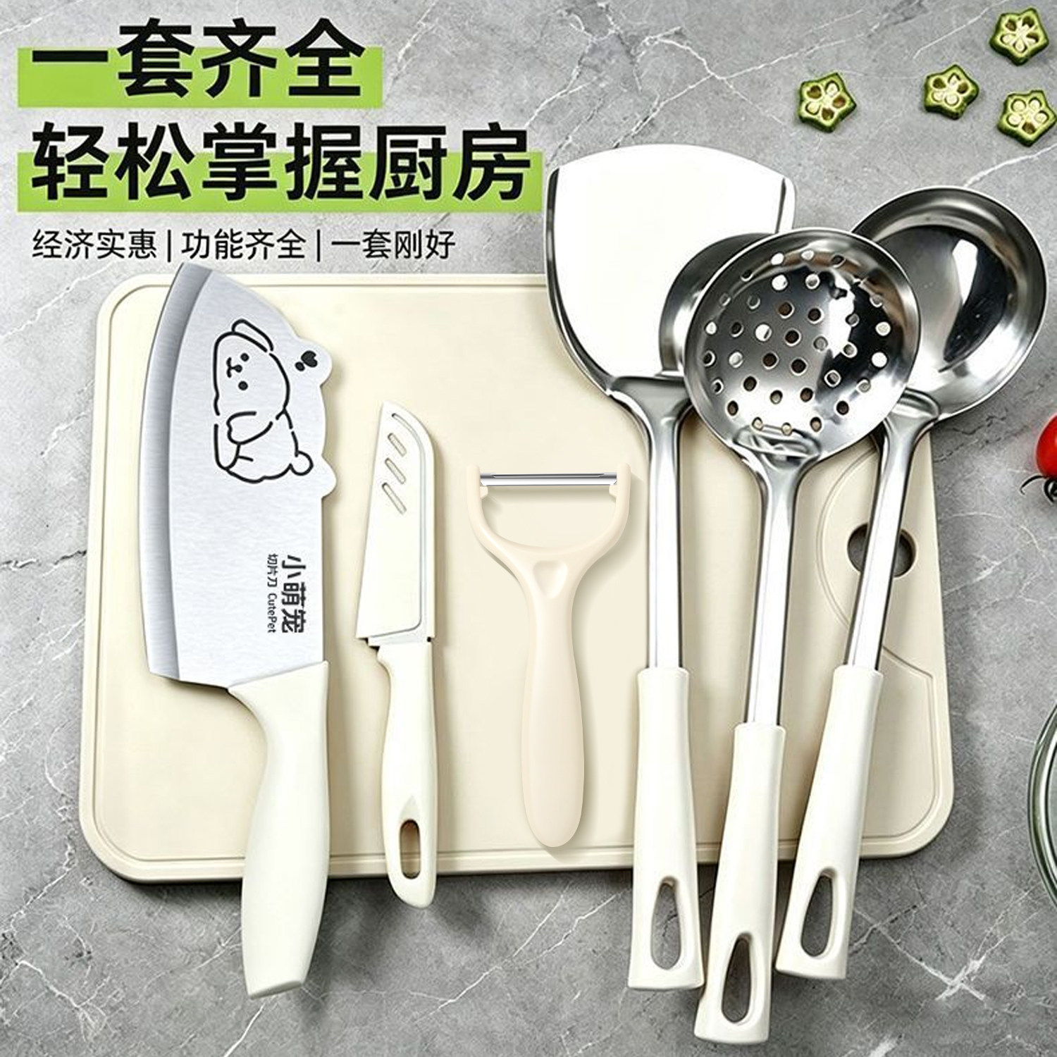 可爱菜刀菜板家用不锈钢刀具图片
