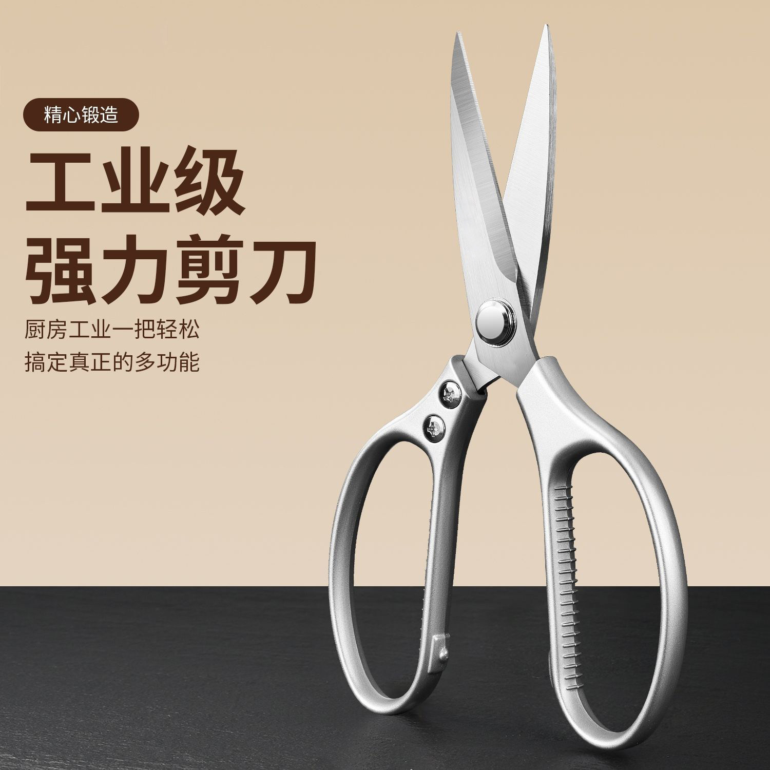 德系厨房剪刀不锈钢食物剪鸡骨剪